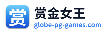 赏金女王